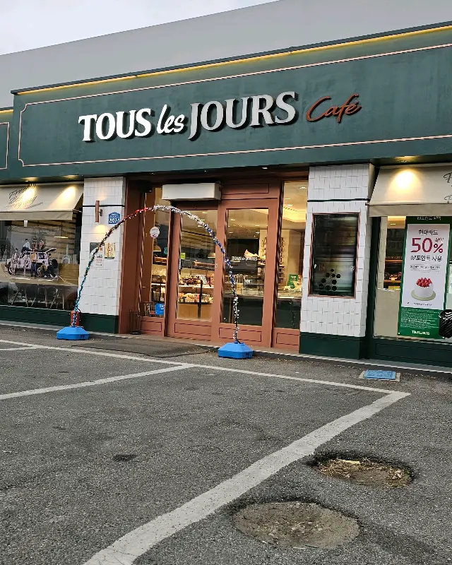 뚜레쥬르 상주낙양점 입구