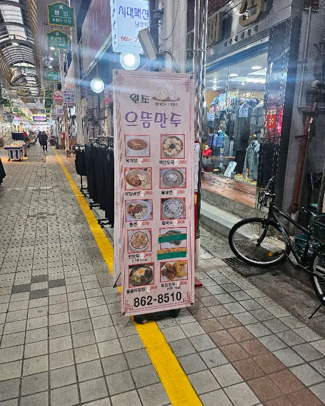 으뜸만두 입간판