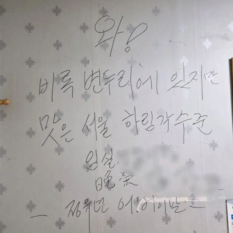 차이나 방문 후기 낙서