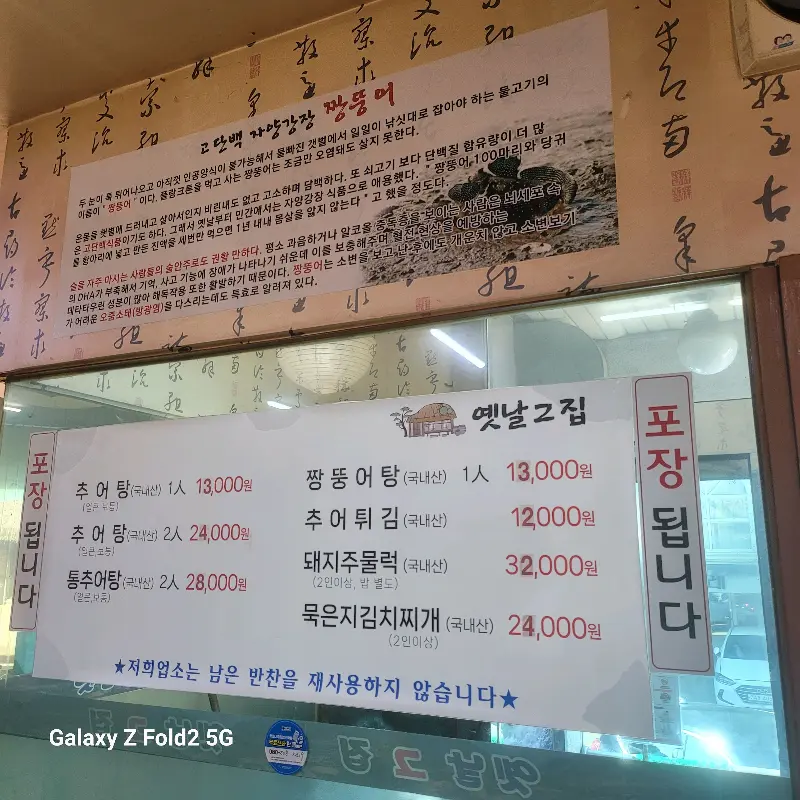 옛날그집 메뉴판