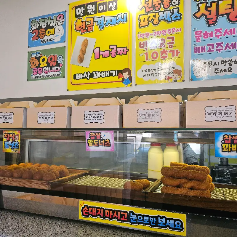 꽈배기와 도너츠 쇼케이스