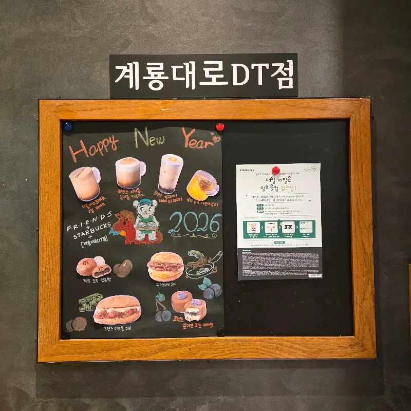 스타벅스 계룡대로 DT점 메뉴 안내