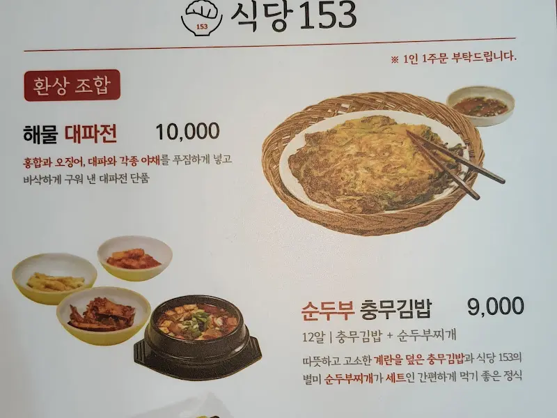 식당 153 메뉴