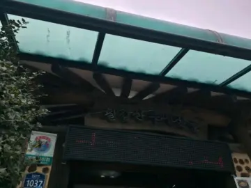 칠갑산 맛에 힙(Hip)하게 취하는 두메산골, 청양 비빔밥 맛집 랩소디!