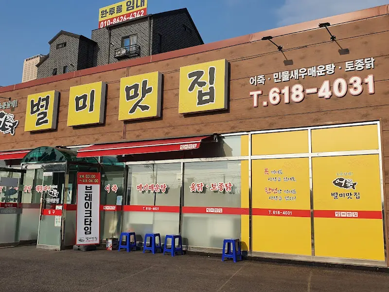 별미맛집 외관2