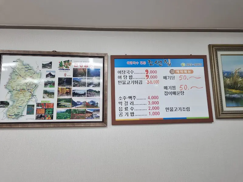 조샌집 메뉴판2