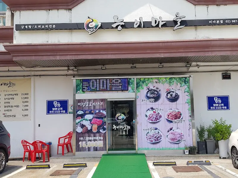 능이마을 외부 모습