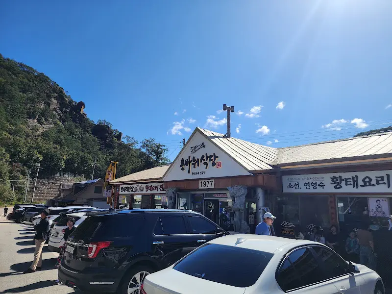 용바위식당 외부 전경