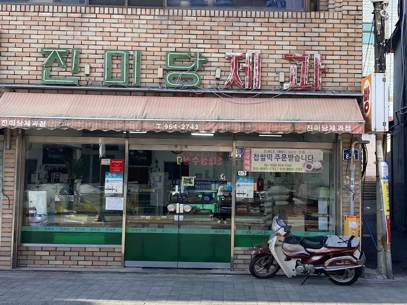 진미당제과 외부 전경