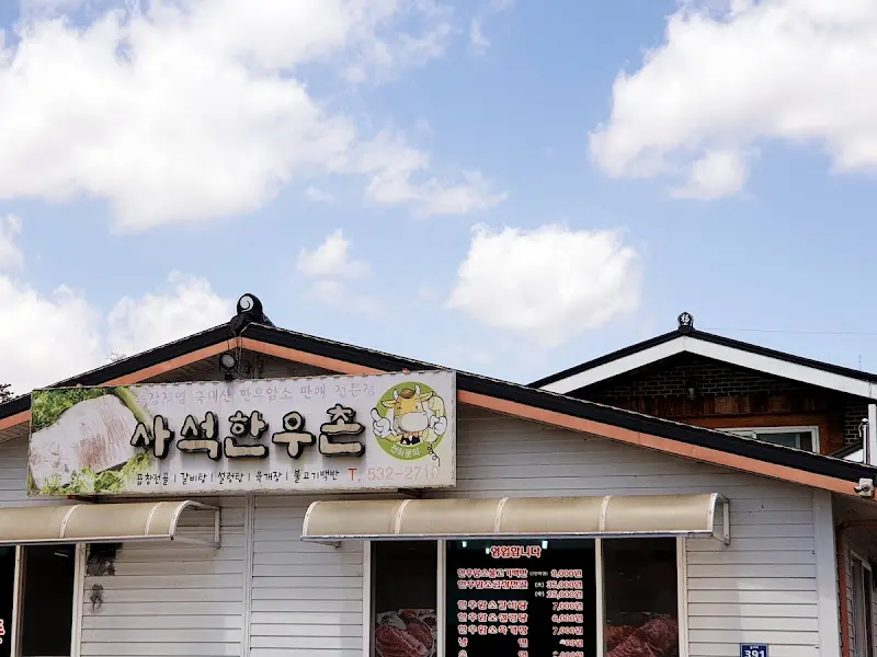 사석한우촌 전경2