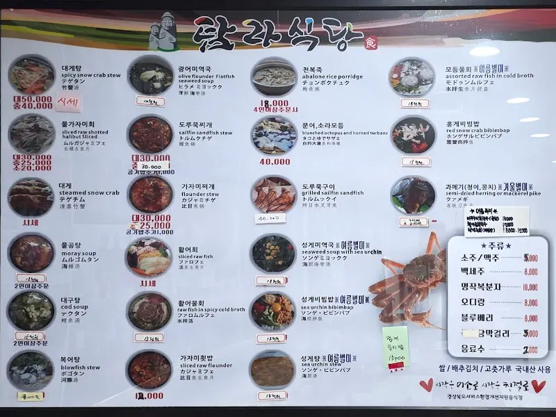 탐라식당 메뉴판