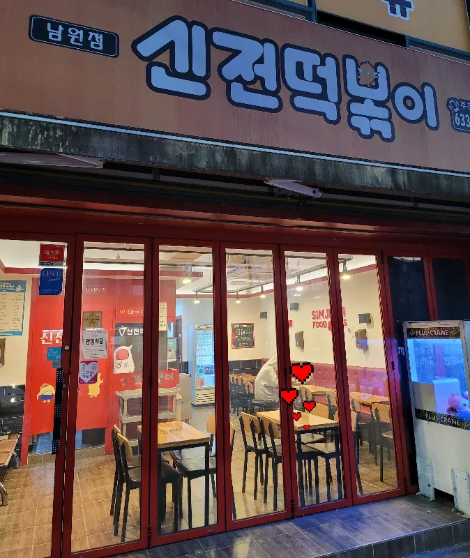 저녁 시간의 신전떡볶이 외관