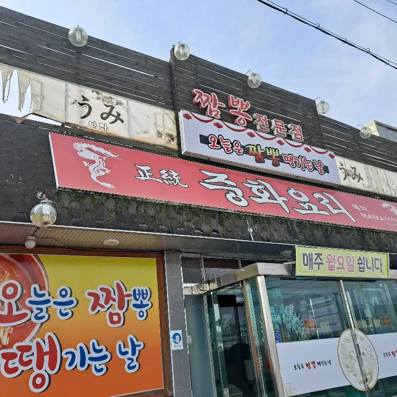 큼지막한 간판이 인상적인 가게 외관