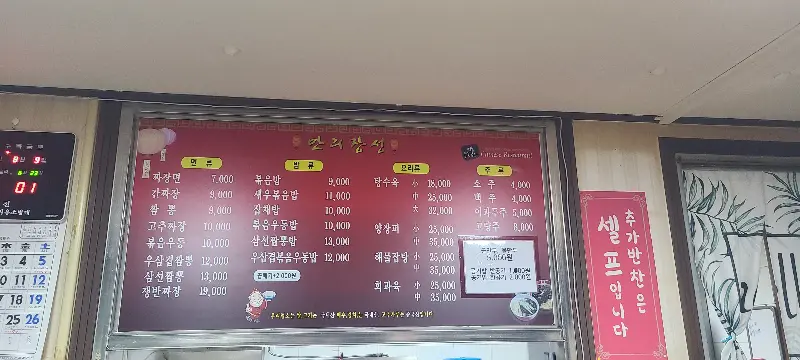 만리장성의 메뉴판