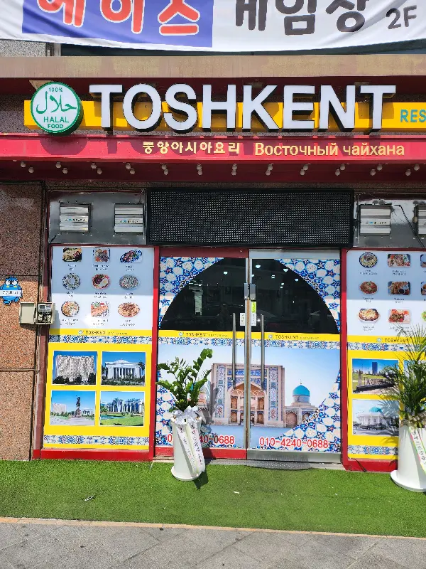 타슈켄트 내부 모습