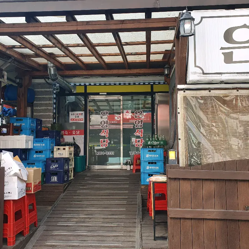 은영식당 외관