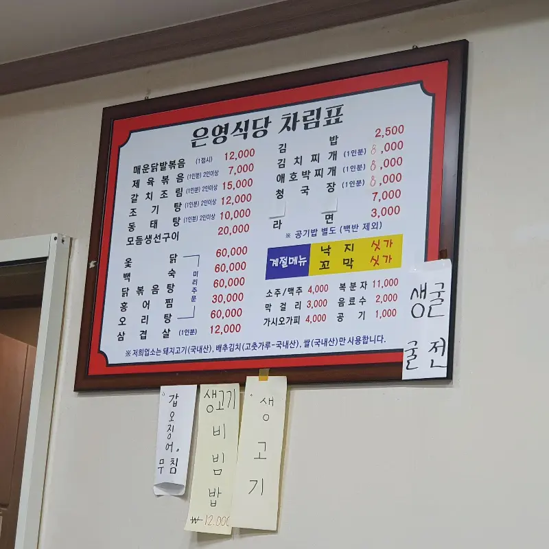 은영식당 차림표