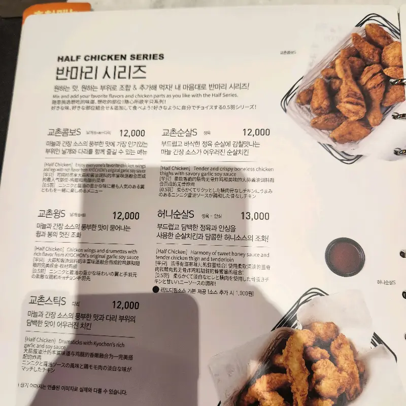 다양한 메뉴를 한눈에 볼 수 있는 교촌치킨 메뉴판