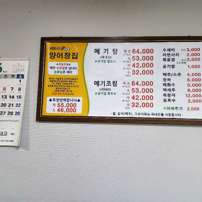 양어장집 메뉴판