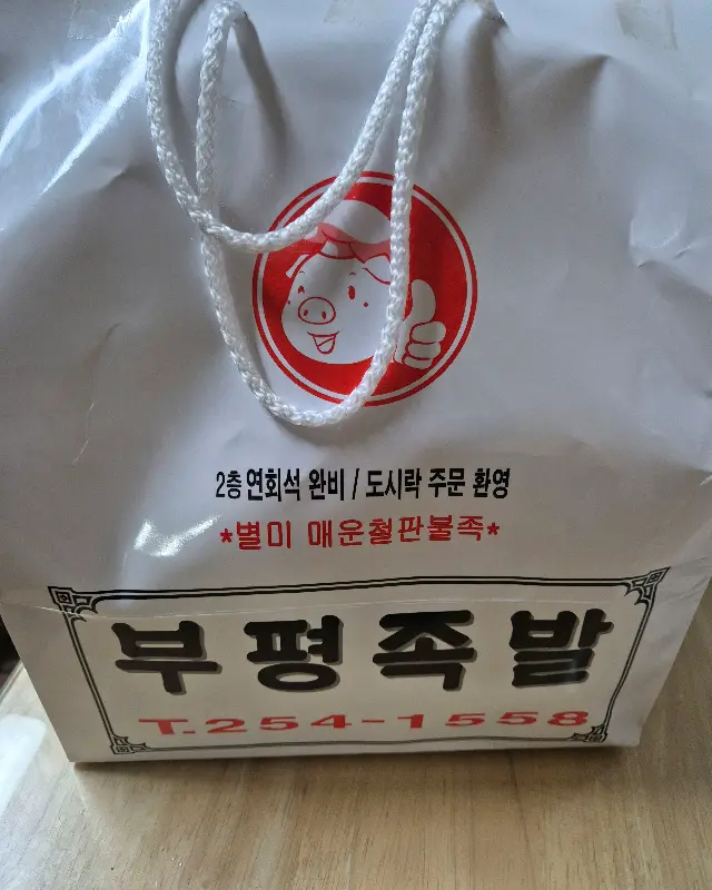 부평족발 포장 패키지