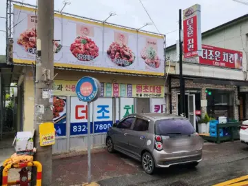고흥 도화에서 만난 치킨 맛집, 인생 간장치킨 레전드!
