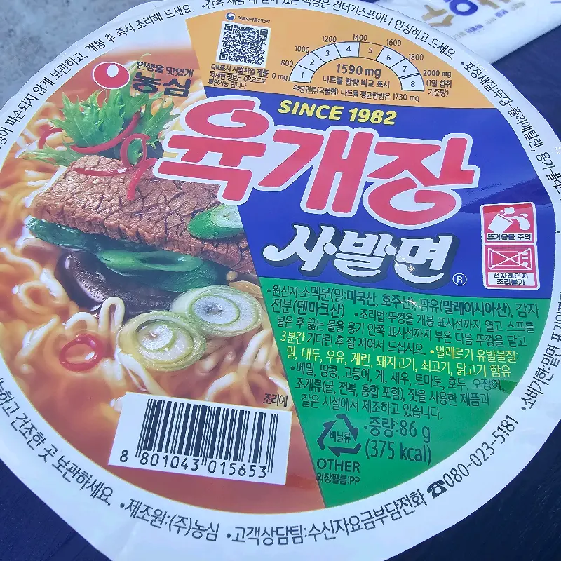 육개장 사발면 컵라면