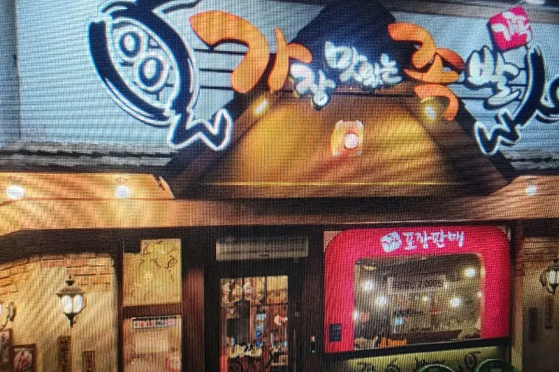 가족 족발 가게 간판