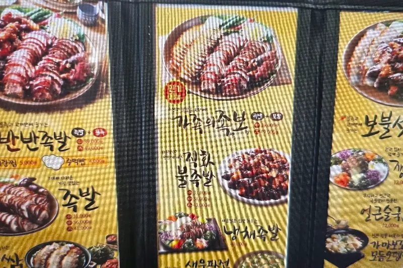가족 족발 메뉴