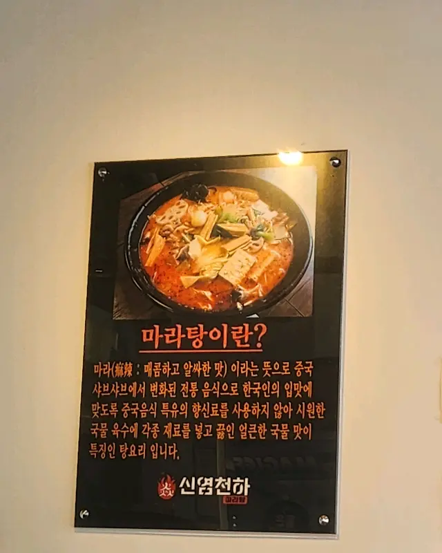 마라탕이란?
