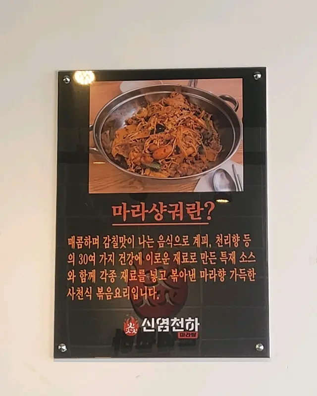 마라샹궈란?