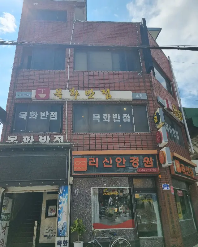 목화반점 건물