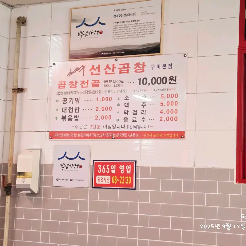 김태주선산곱창 메뉴