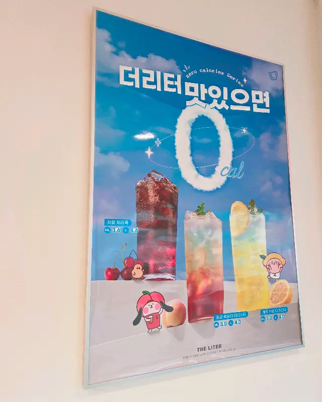 더리터 메뉴 안내 포스터