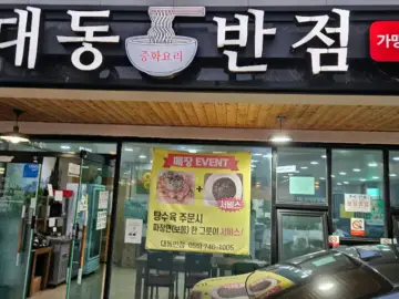 진주의 숨겨진 보석, 평거동 대동반점에서 맛보는 향긋한 추억 맛집