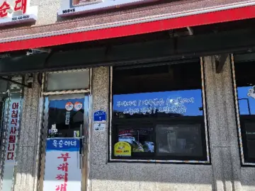 추억을 되살리는 양구 맛집, 옥순이네 부대찌개에서 만나는 푸짐한 인심과 깊은 맛