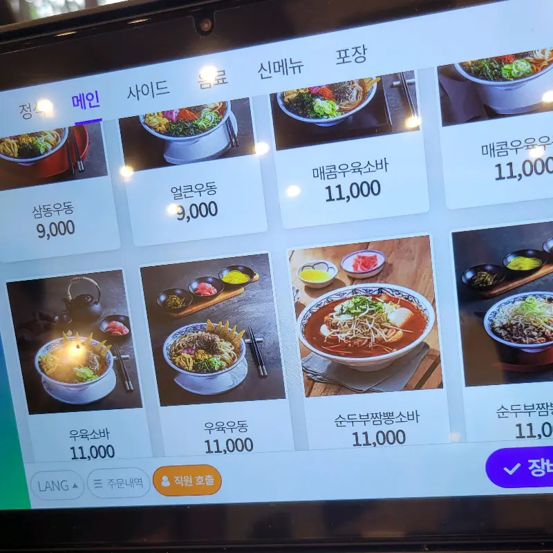 다양한 우동 메뉴