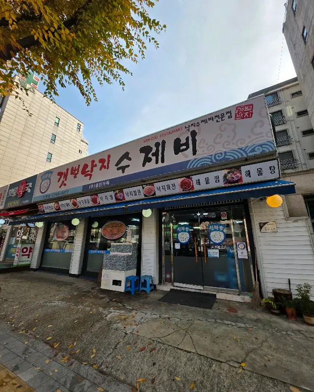 갯벌낙지수제비 식당 외부 전경