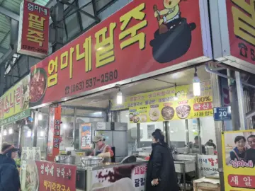 정읍 샘고을 시장, 엄마 손맛 그대로! 찐한 팥죽이 그리울 땐 여기, 진짜 맛집!