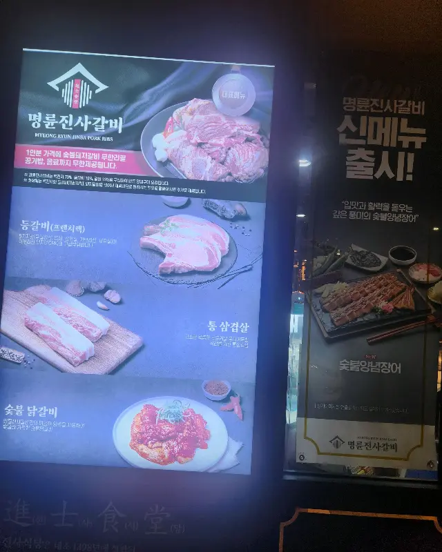 명륜진사갈비 메뉴 안내