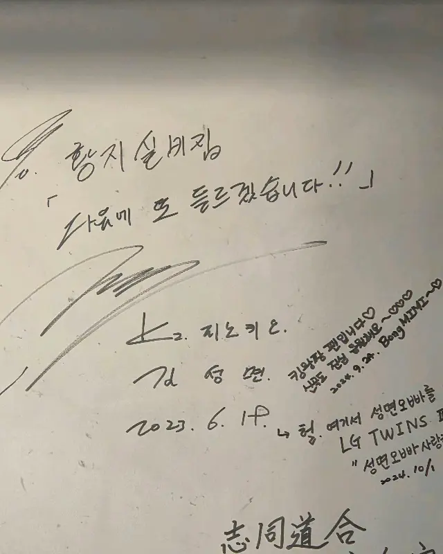 방문객들의 정겨운 낙서