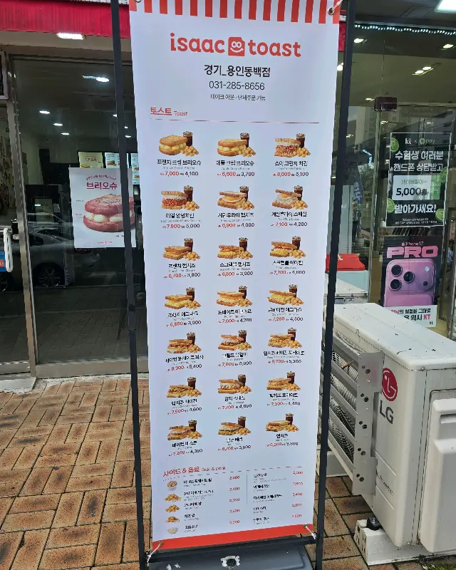 매장 앞에 세워진 메뉴 배너