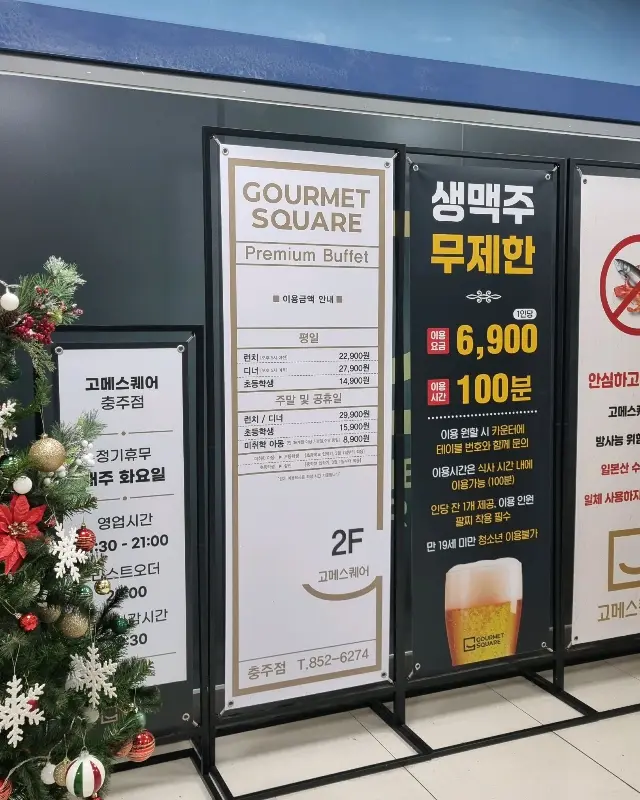 고메스퀘어 가격 안내