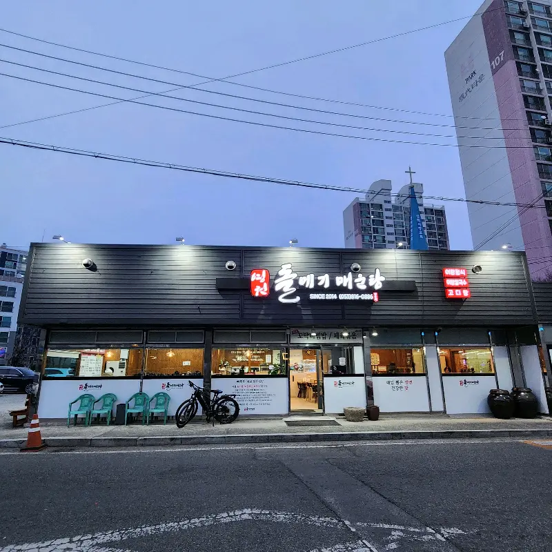 영천돌메기매운탕 정평점 다양한 밑반찬