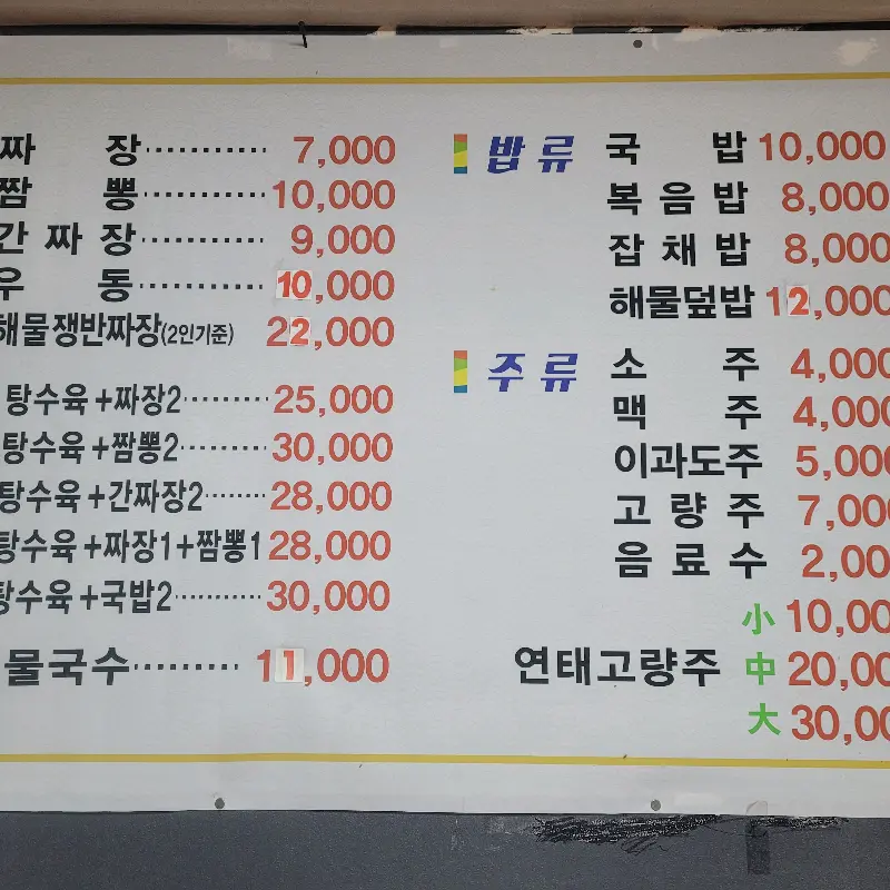 차이나궁 메뉴판