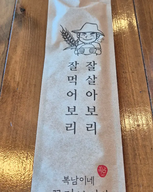 수저 포장지