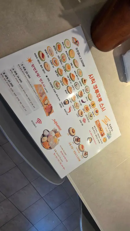 쿠루쿠루 스시 메뉴판