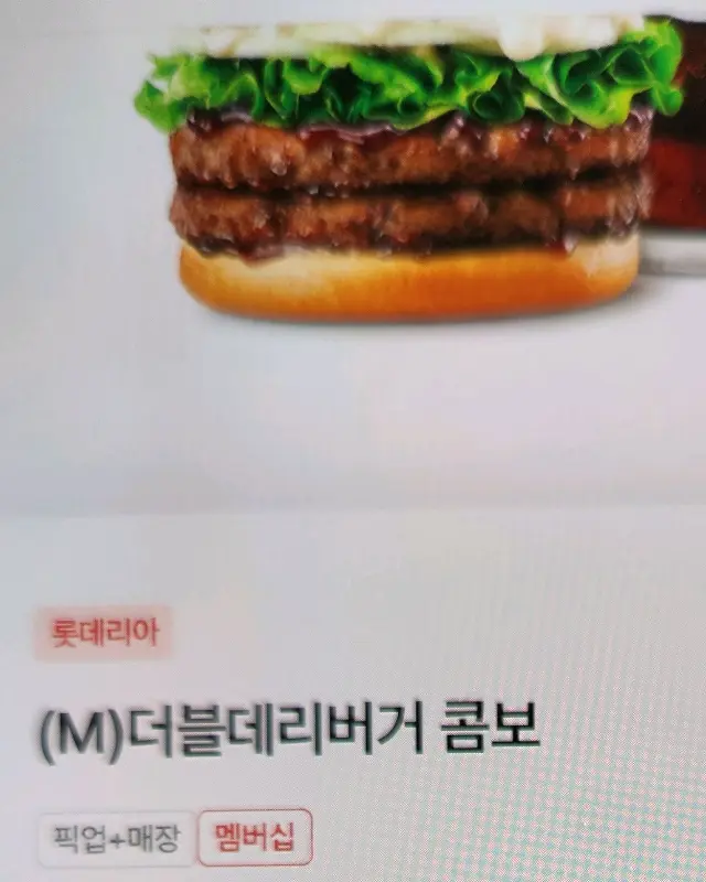 롯데리아 메뉴