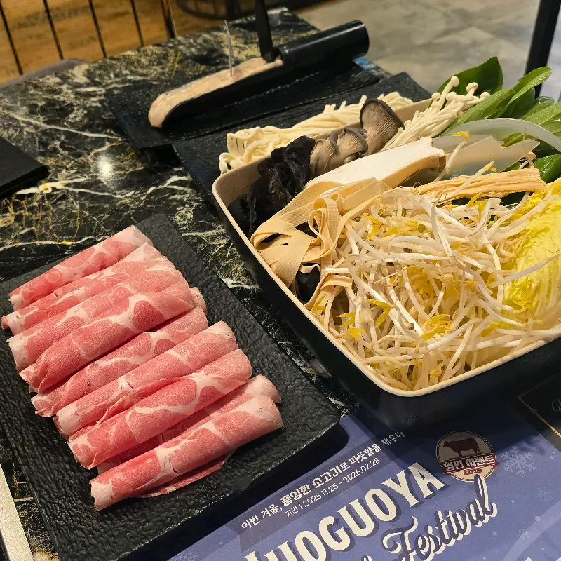 훠궈 재료인 소고기와 야채