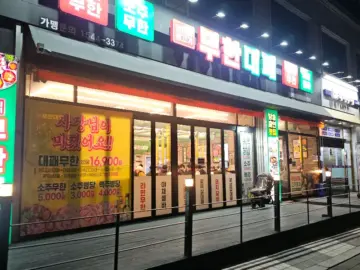 인천 작전동에서 찾은 무한리필 삼겹살의 신세계! 가성비 끝판왕 냉삼 맛집 레전드!