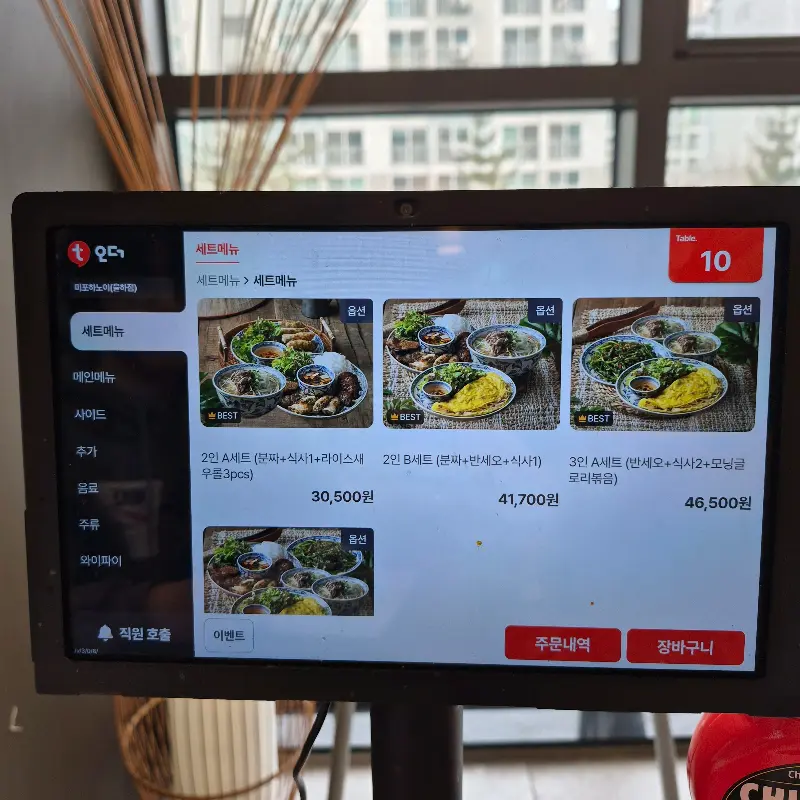 미포하노이 메뉴